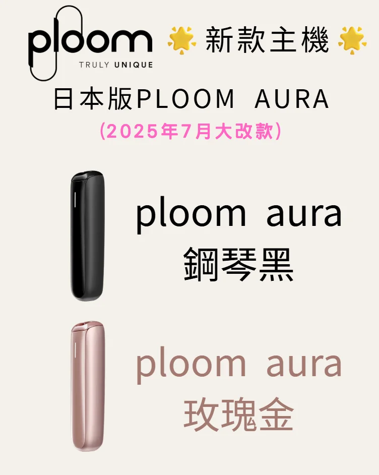2025ploom X全新主機 1