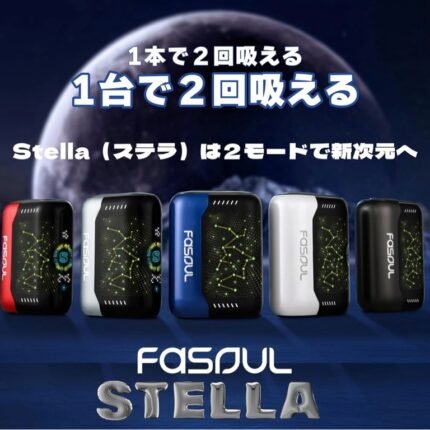 Fasoul Stellar 二回機